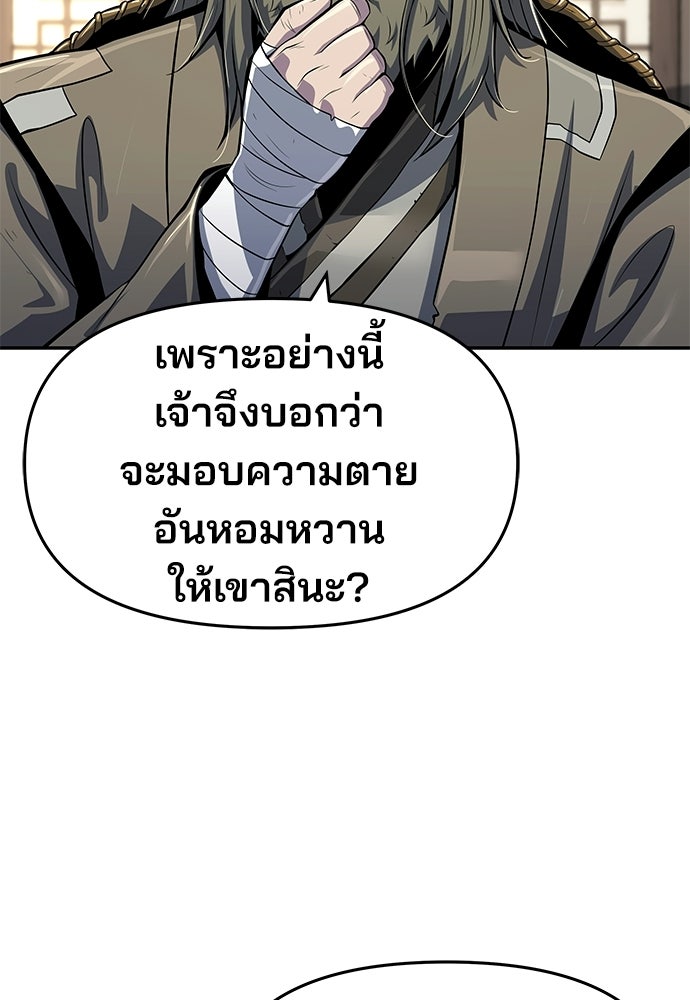 เซียนพิษท่องยุทธภพ - หน้า 28
