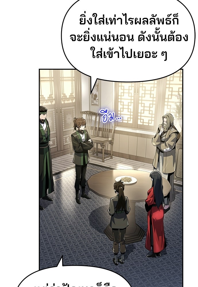 เซียนพิษท่องยุทธภพ - หน้า 29