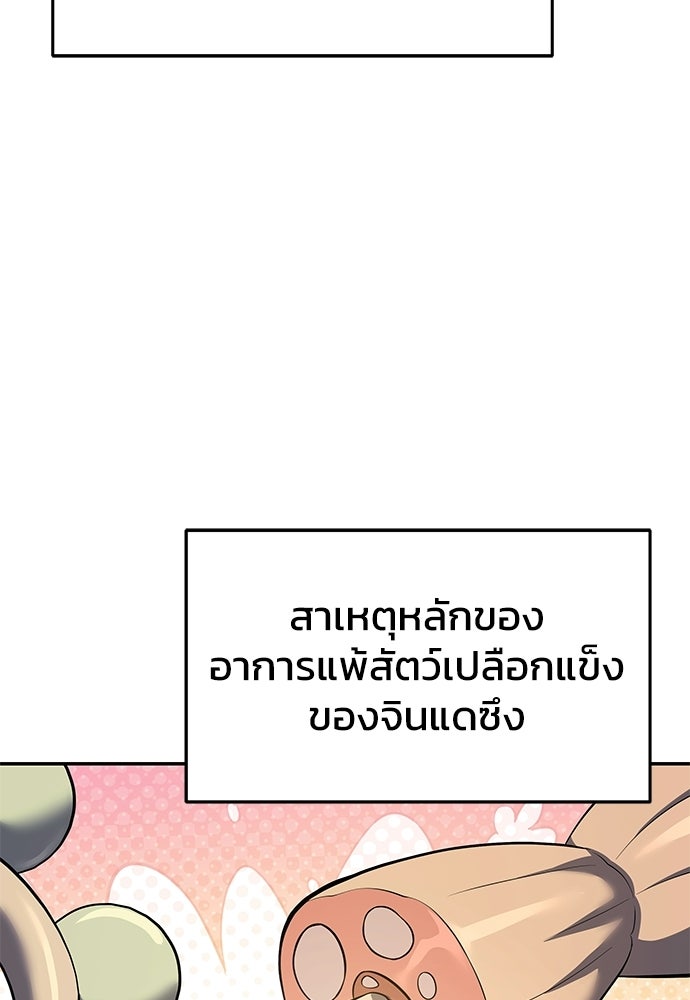 เซียนพิษท่องยุทธภพ - หน้า 3