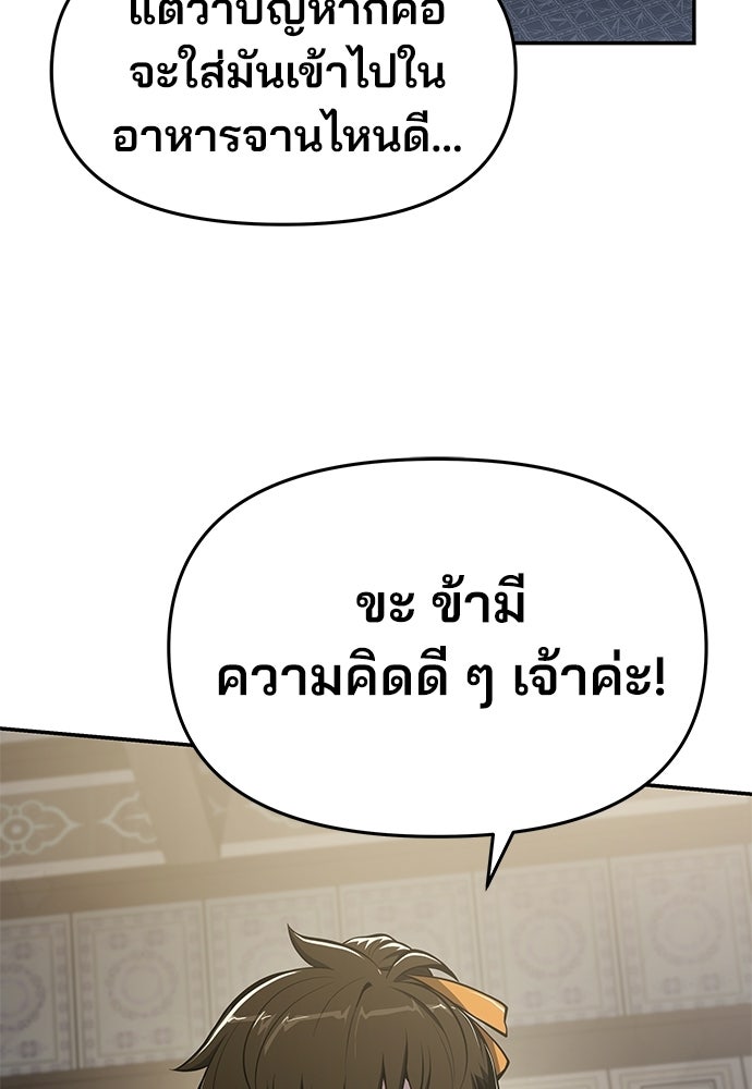 เซียนพิษท่องยุทธภพ - หน้า 30