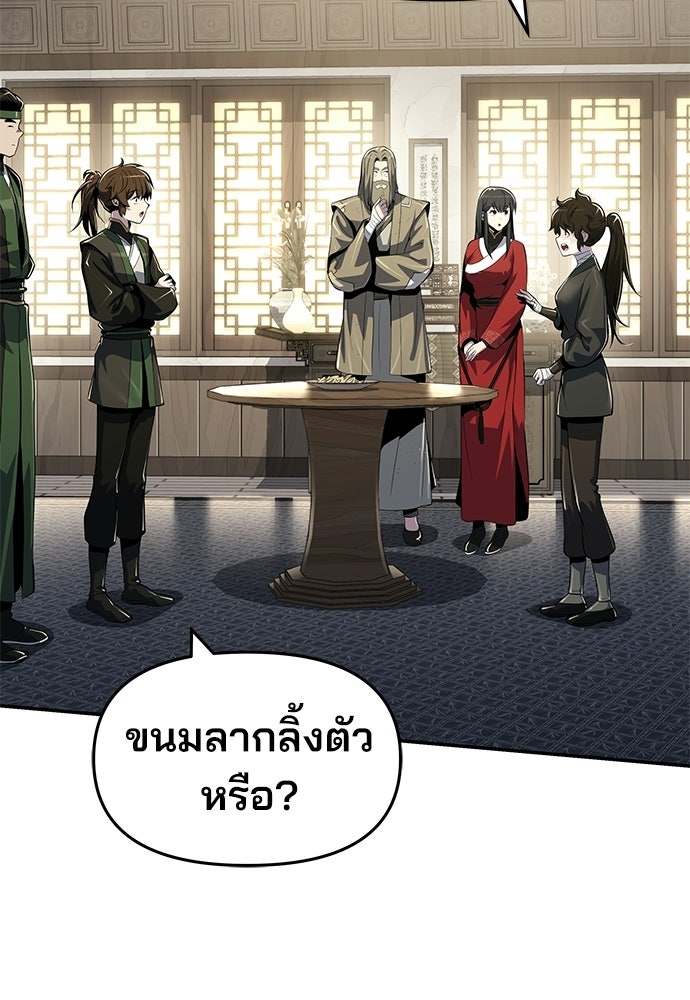 เซียนพิษท่องยุทธภพ - หน้า 33