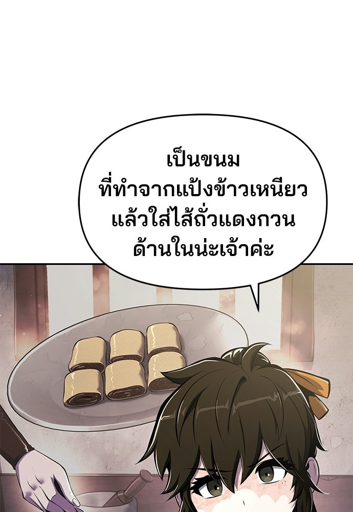 เซียนพิษท่องยุทธภพ - หน้า 34