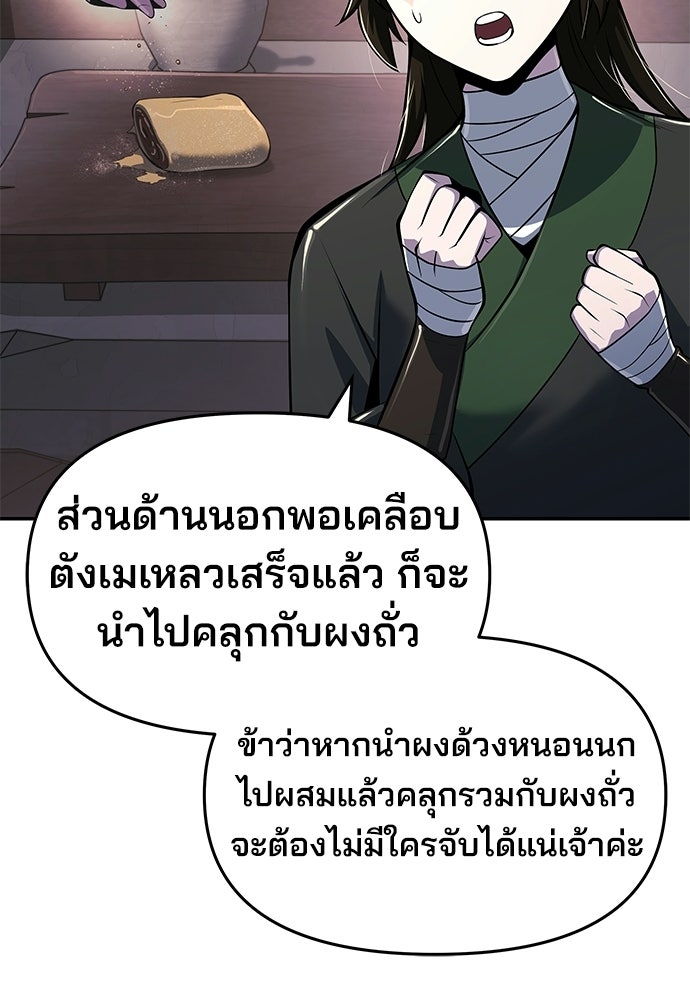 เซียนพิษท่องยุทธภพ - หน้า 35