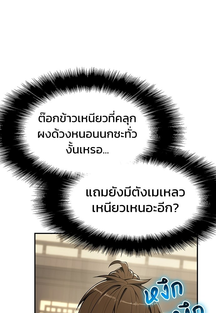เซียนพิษท่องยุทธภพ - หน้า 36