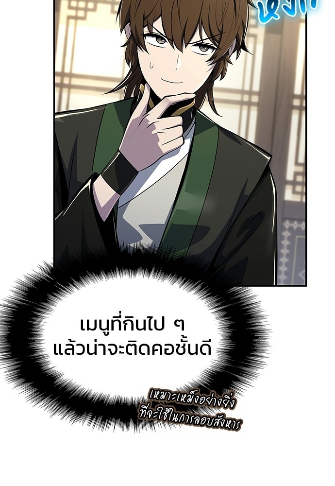เซียนพิษท่องยุทธภพ - หน้า 37