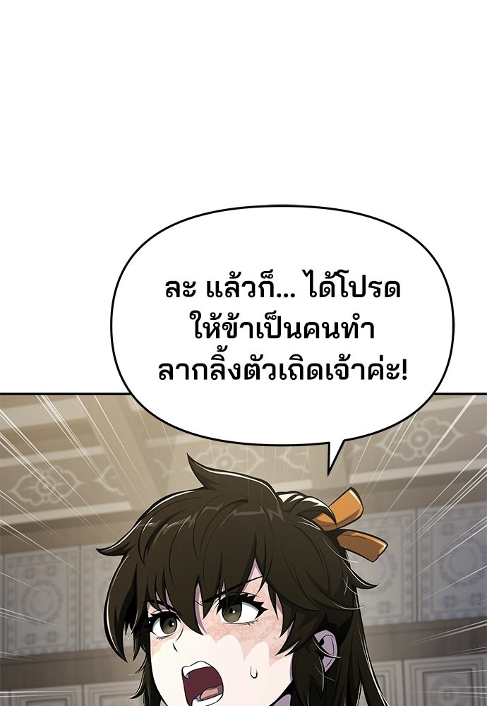 เซียนพิษท่องยุทธภพ - หน้า 38