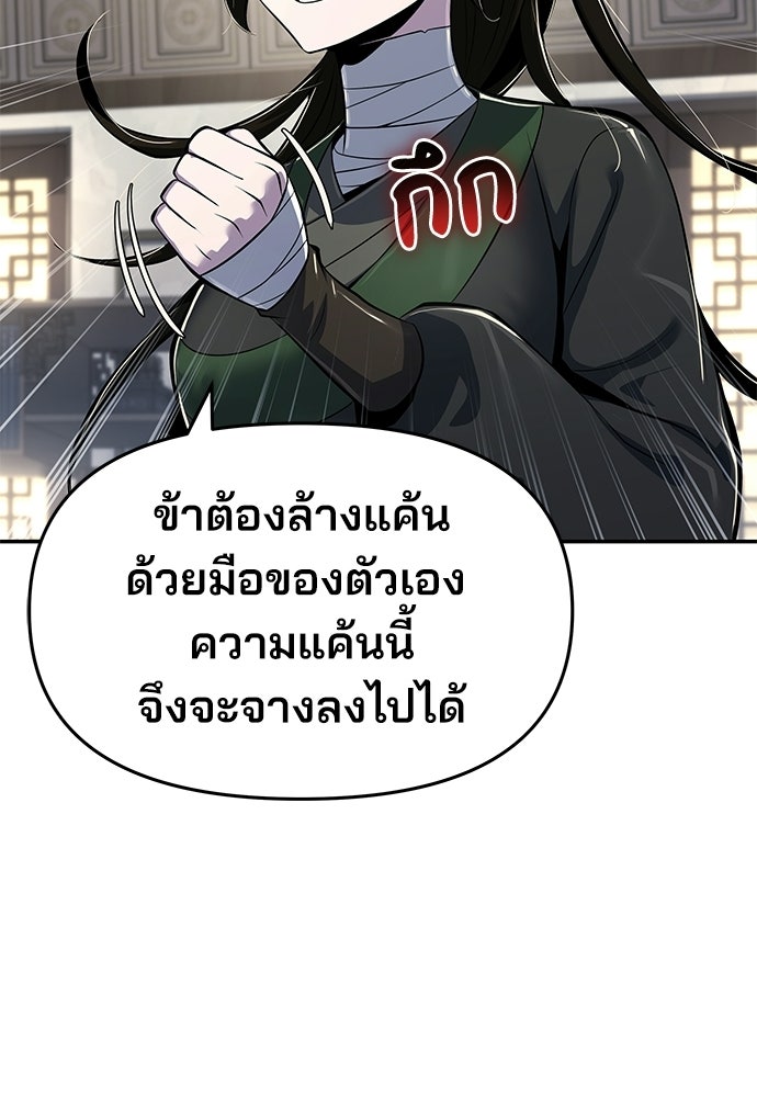 เซียนพิษท่องยุทธภพ - หน้า 39