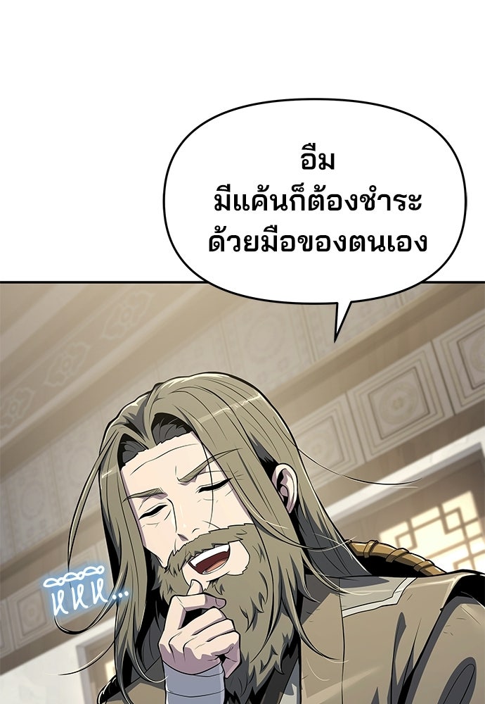 เซียนพิษท่องยุทธภพ - หน้า 40