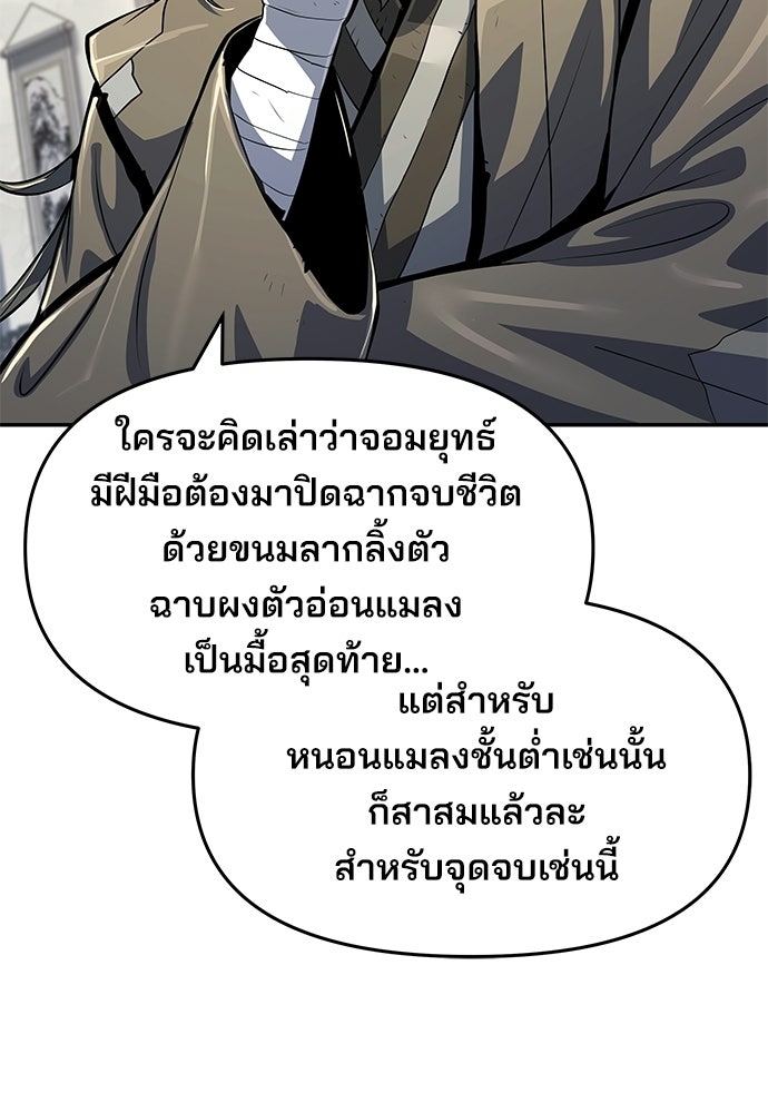 เซียนพิษท่องยุทธภพ - หน้า 41