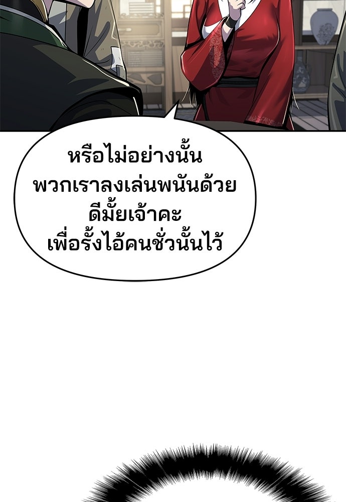 เซียนพิษท่องยุทธภพ - หน้า 43