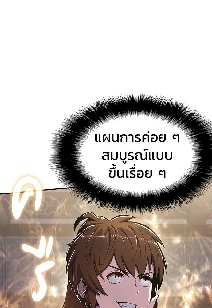 เซียนพิษท่องยุทธภพ - หน้า 45