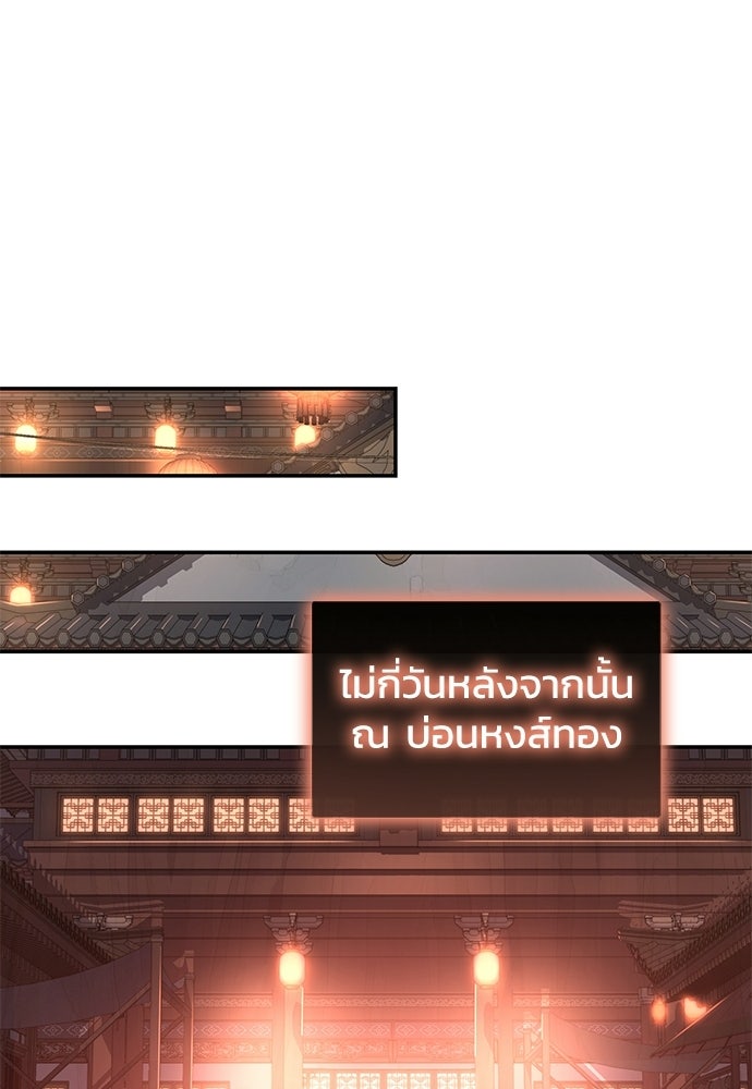 เซียนพิษท่องยุทธภพ - หน้า 49