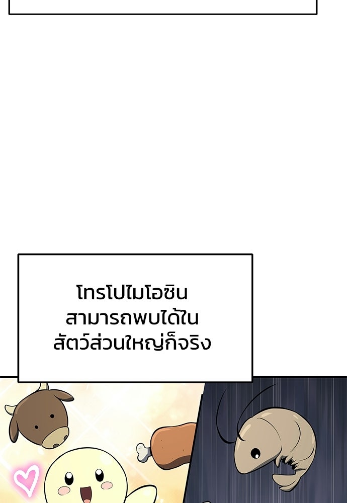 เซียนพิษท่องยุทธภพ - หน้า 5