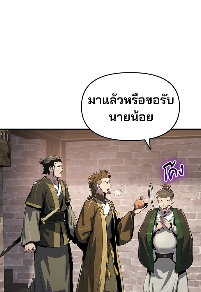 เซียนพิษท่องยุทธภพ - หน้า 52