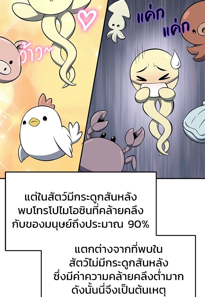 เซียนพิษท่องยุทธภพ - หน้า 6