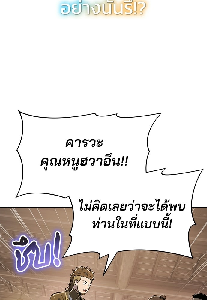 เซียนพิษท่องยุทธภพ - หน้า 60