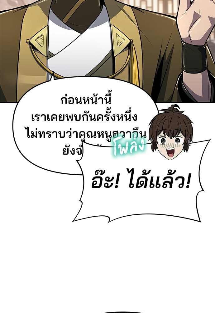 เซียนพิษท่องยุทธภพ - หน้า 63