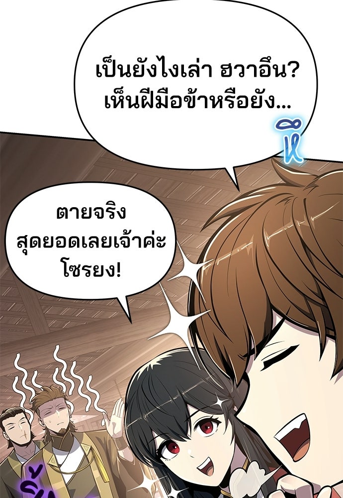 เซียนพิษท่องยุทธภพ - หน้า 64