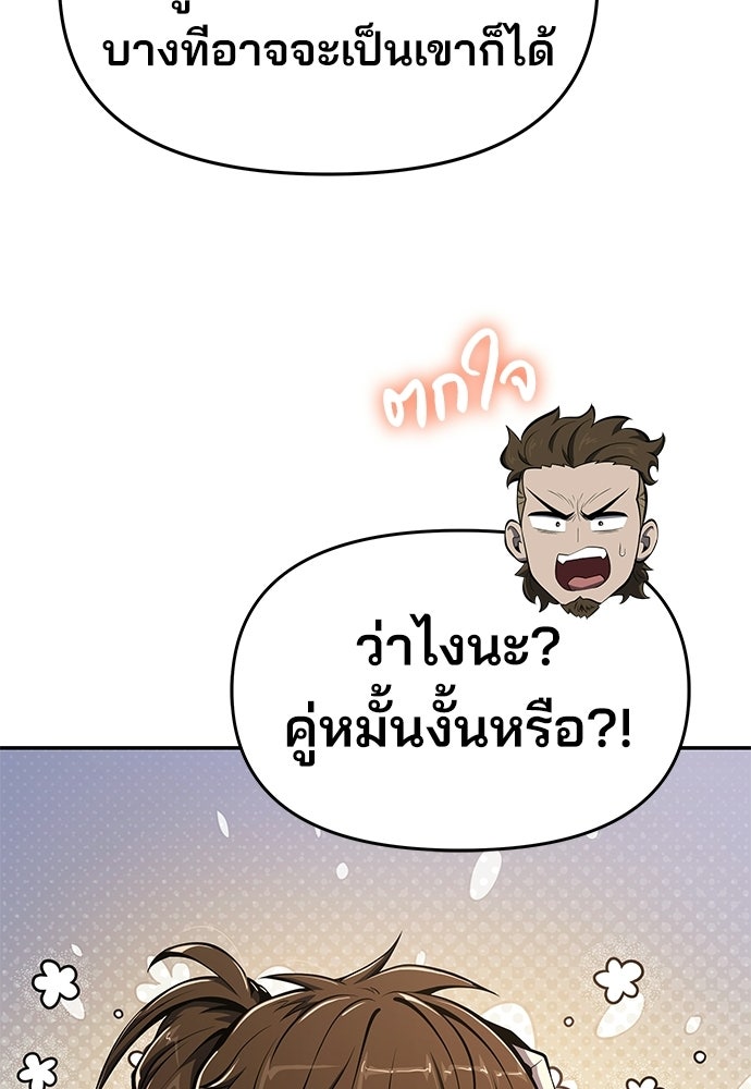 เซียนพิษท่องยุทธภพ - หน้า 67