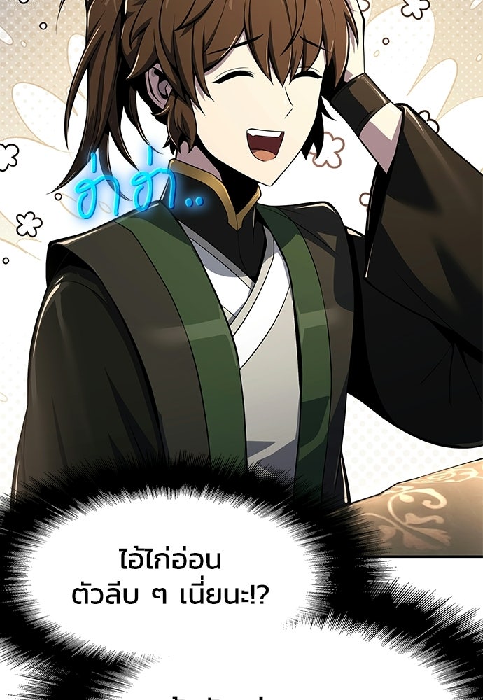 เซียนพิษท่องยุทธภพ - หน้า 68