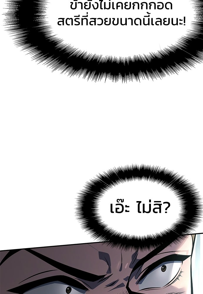เซียนพิษท่องยุทธภพ - หน้า 69