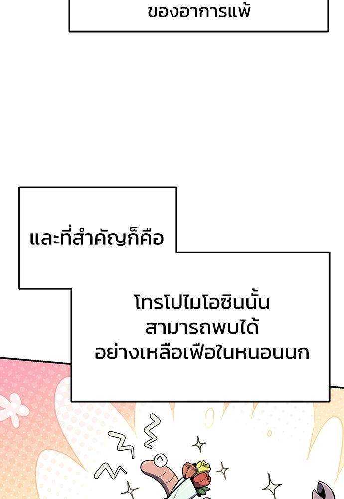 เซียนพิษท่องยุทธภพ - หน้า 7