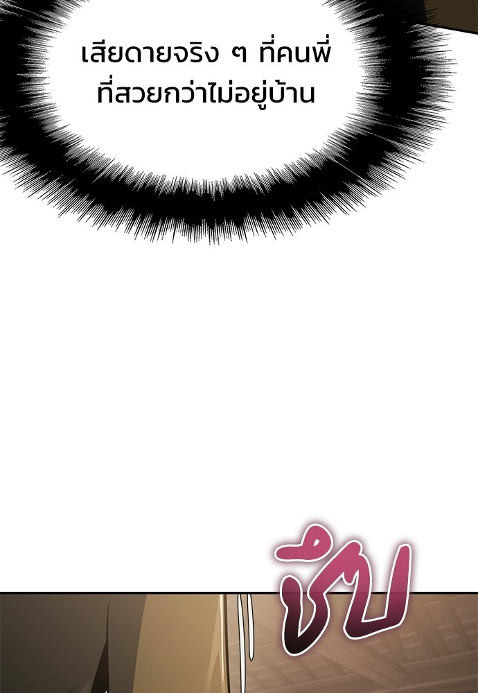 เซียนพิษท่องยุทธภพ - หน้า 73