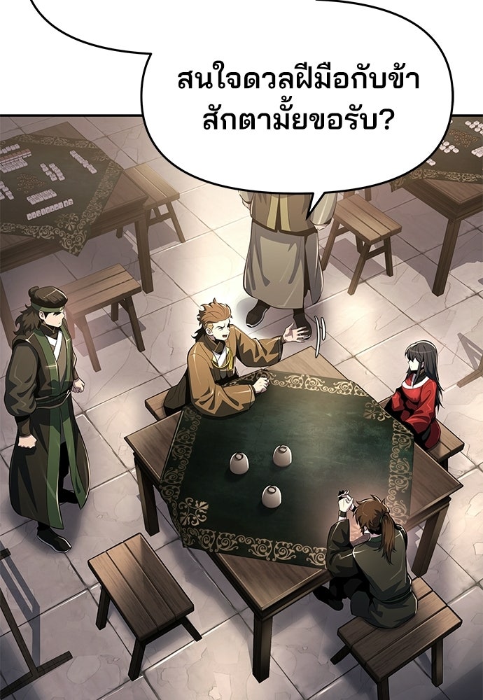 เซียนพิษท่องยุทธภพ - หน้า 75
