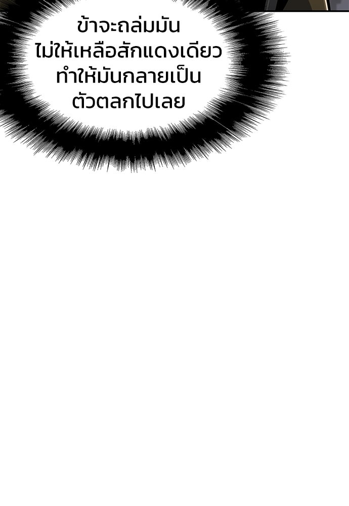 เซียนพิษท่องยุทธภพ - หน้า 78