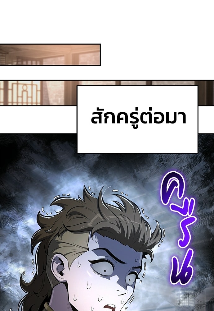 เซียนพิษท่องยุทธภพ - หน้า 79