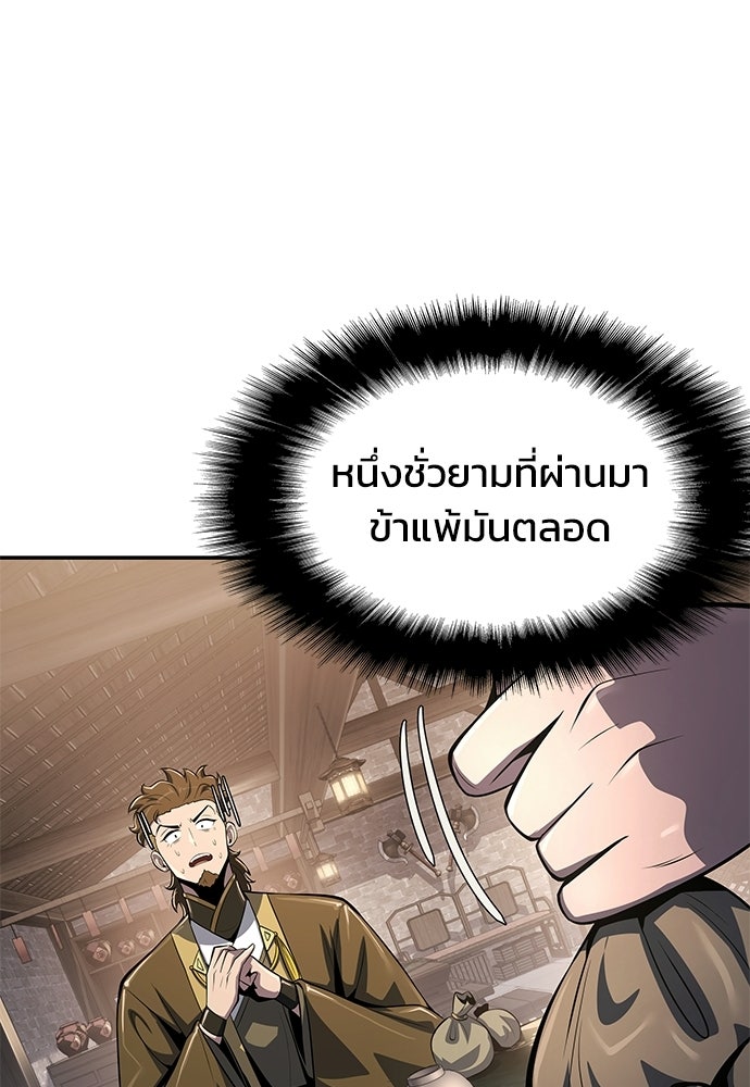 เซียนพิษท่องยุทธภพ - หน้า 83