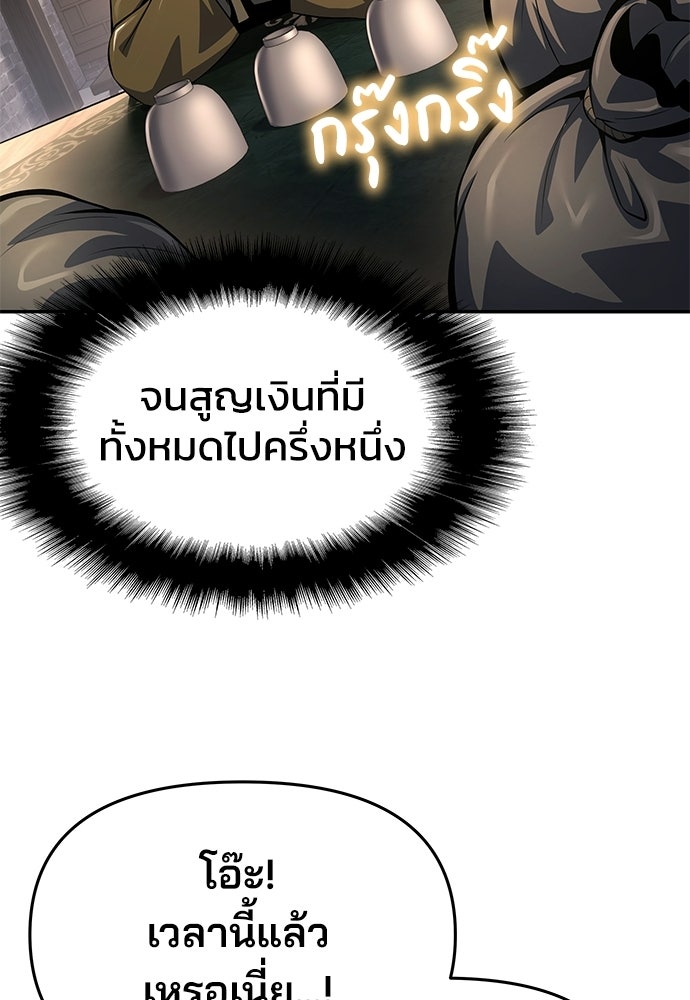 เซียนพิษท่องยุทธภพ - หน้า 84
