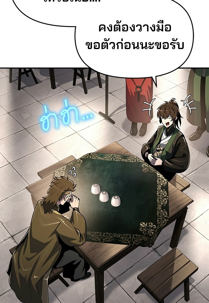 เซียนพิษท่องยุทธภพ - หน้า 85