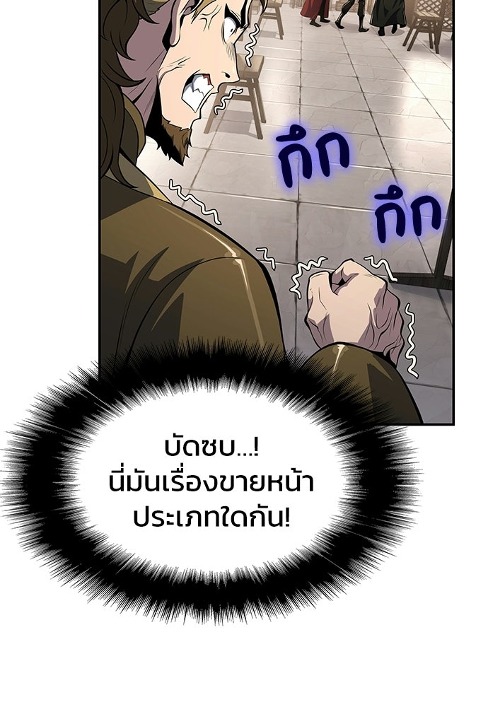 เซียนพิษท่องยุทธภพ - หน้า 87