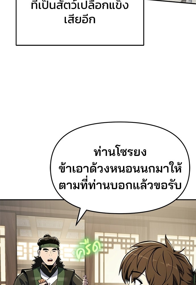 เซียนพิษท่องยุทธภพ - หน้า 9
