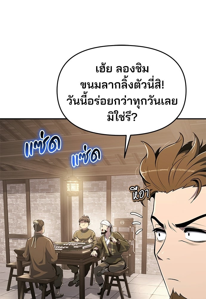 เซียนพิษท่องยุทธภพ - หน้า 90