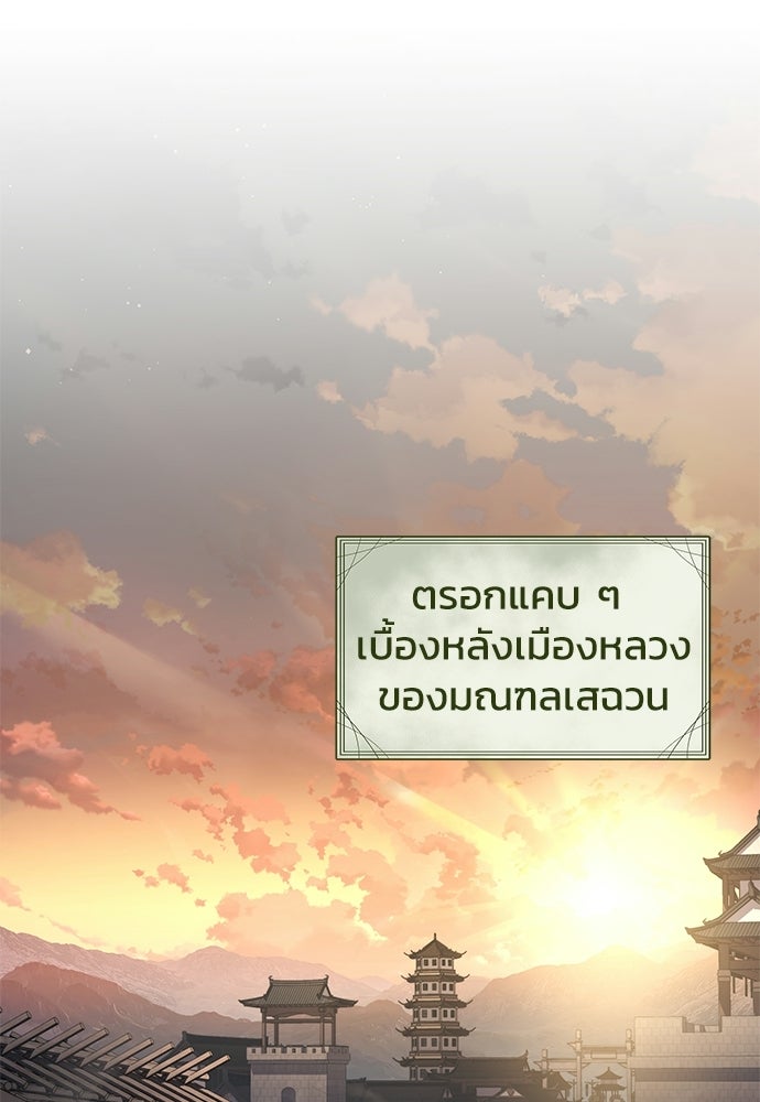 เซียนพิษท่องยุทธภพ - หน้า 1
