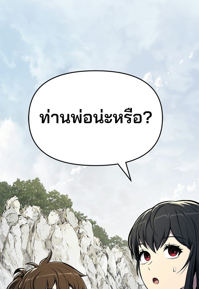 เซียนพิษท่องยุทธภพ - หน้า 100