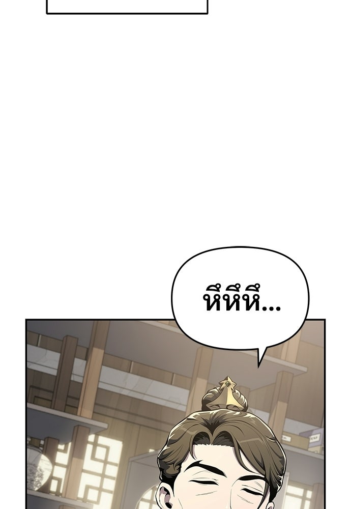 เซียนพิษท่องยุทธภพ - หน้า 104