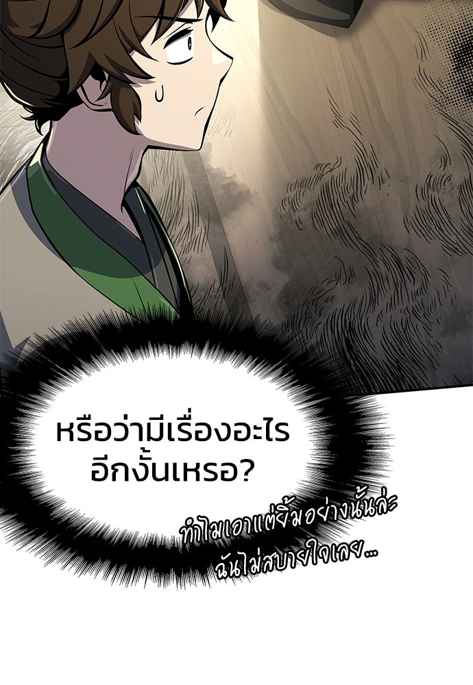 เซียนพิษท่องยุทธภพ - หน้า 108