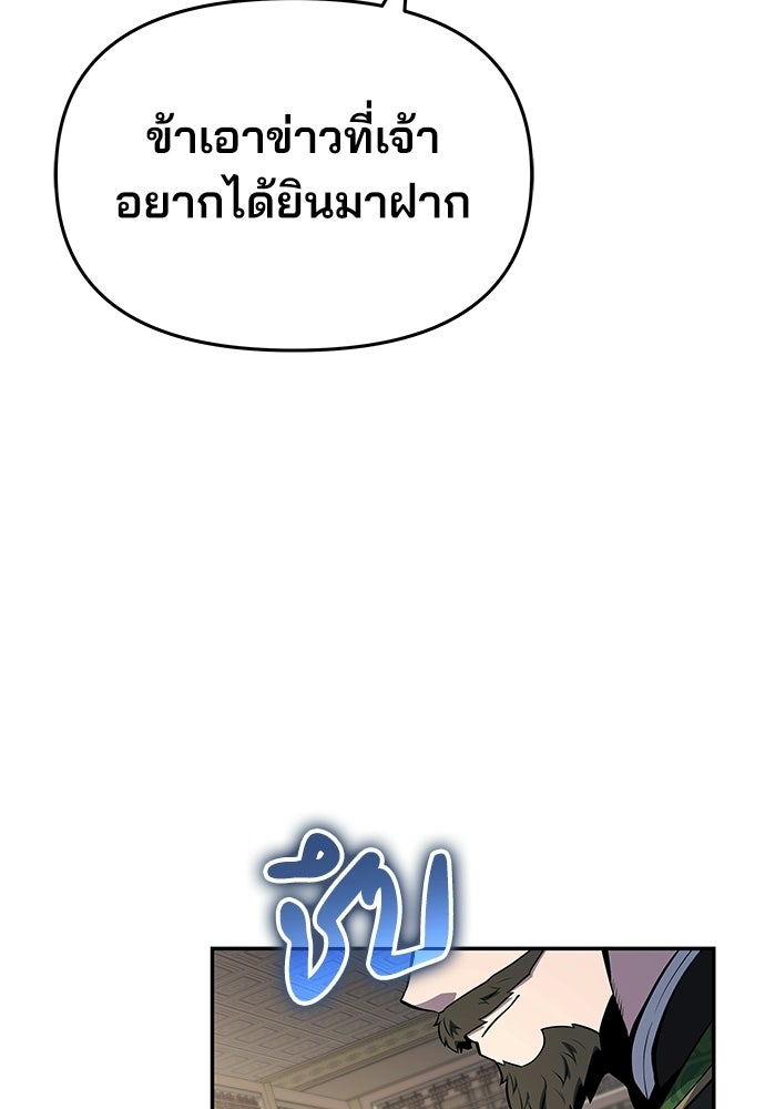 เซียนพิษท่องยุทธภพ - หน้า 110