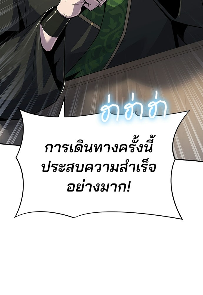เซียนพิษท่องยุทธภพ - หน้า 113