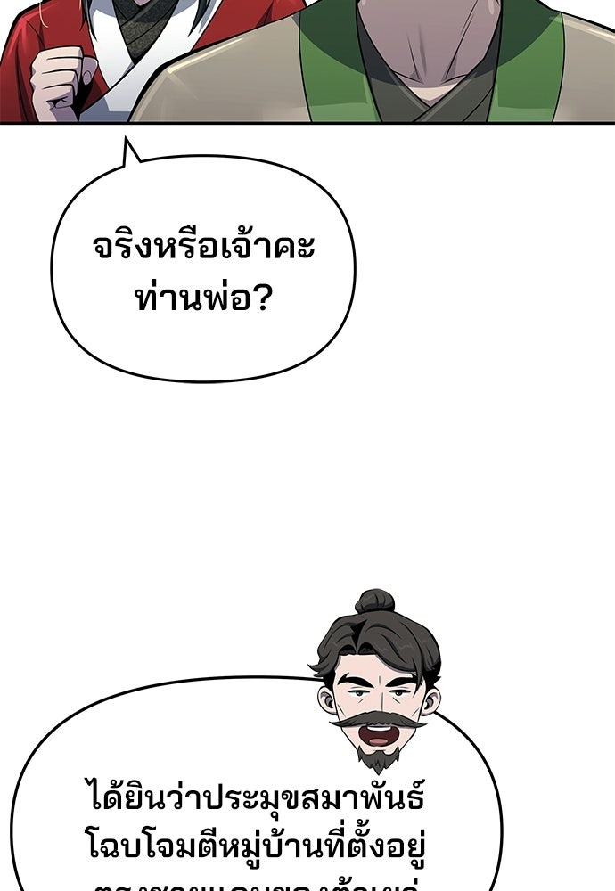 เซียนพิษท่องยุทธภพ - หน้า 115