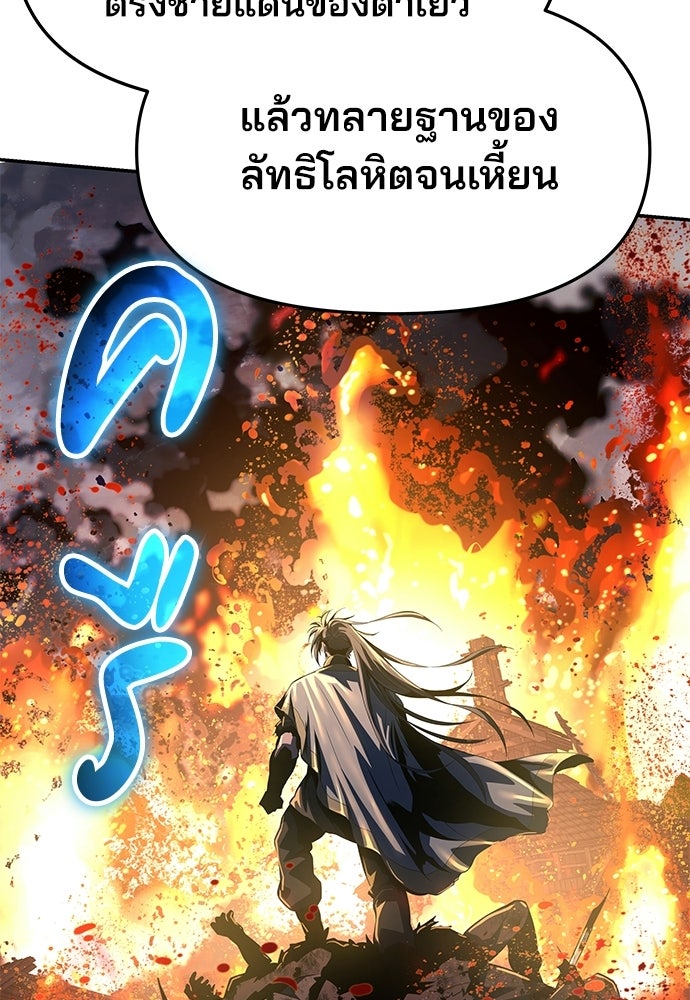 เซียนพิษท่องยุทธภพ - หน้า 116
