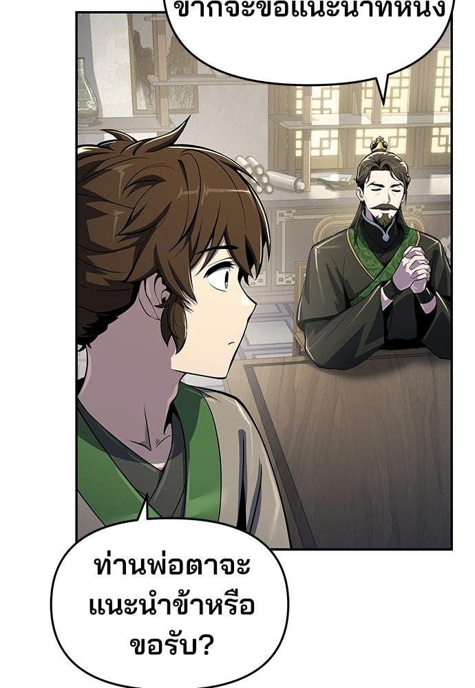 เซียนพิษท่องยุทธภพ - หน้า 124