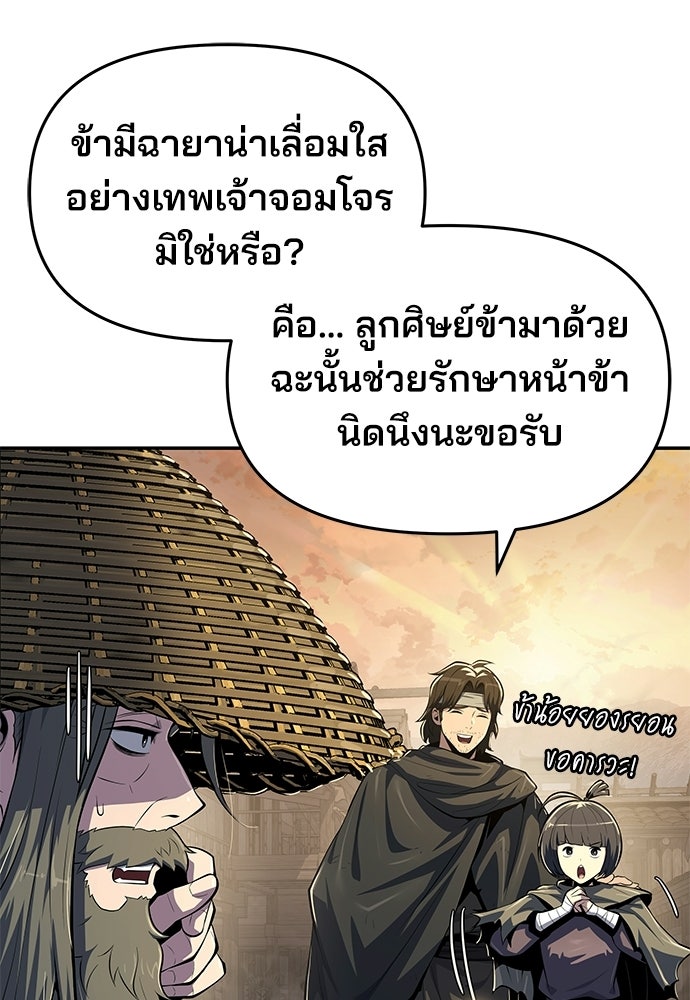 เซียนพิษท่องยุทธภพ - หน้า 19
