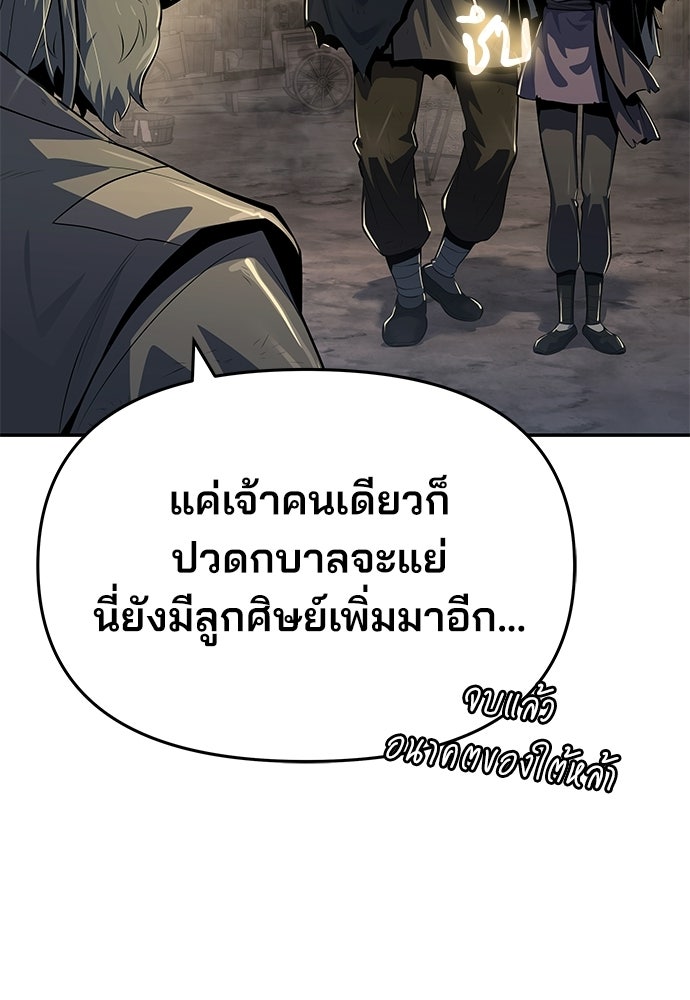 เซียนพิษท่องยุทธภพ - หน้า 20