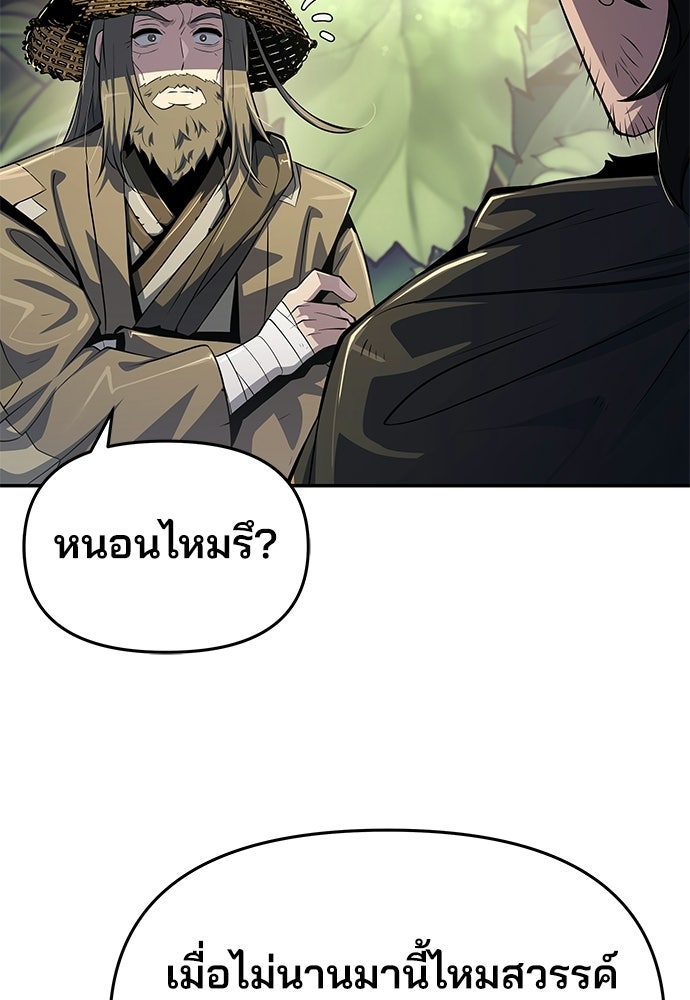 เซียนพิษท่องยุทธภพ - หน้า 24