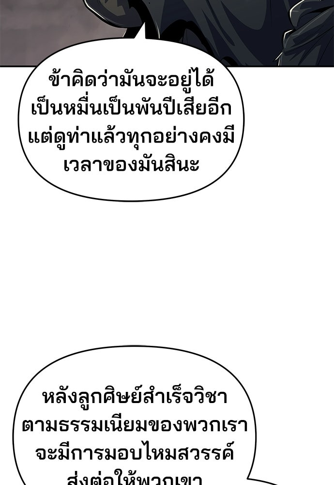 เซียนพิษท่องยุทธภพ - หน้า 26