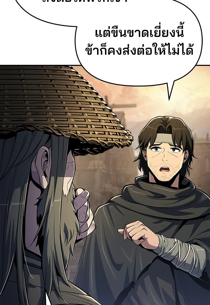 เซียนพิษท่องยุทธภพ - หน้า 27